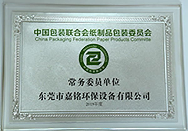中國包裝聯合會紙製（zhì）品包裝委員會