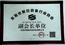 東莞市（shì）數控裝備行業協會